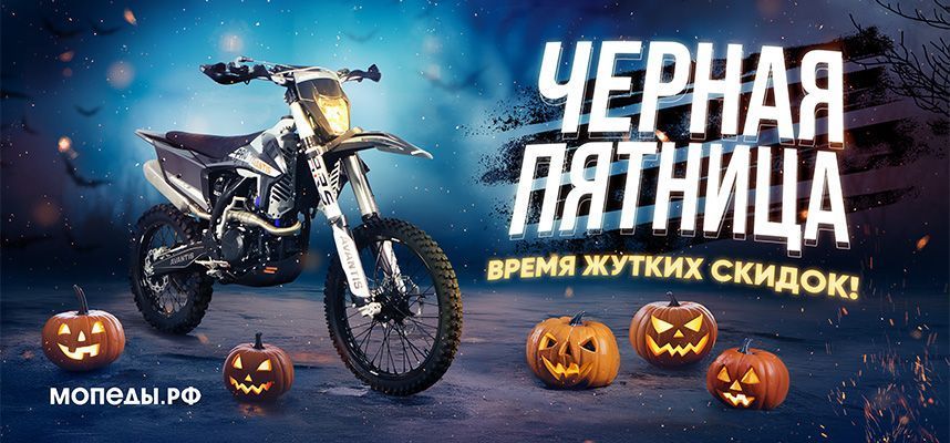 MOTO BLACK FRIDAY — с выгодой до 100 000₽ на покупку техники.